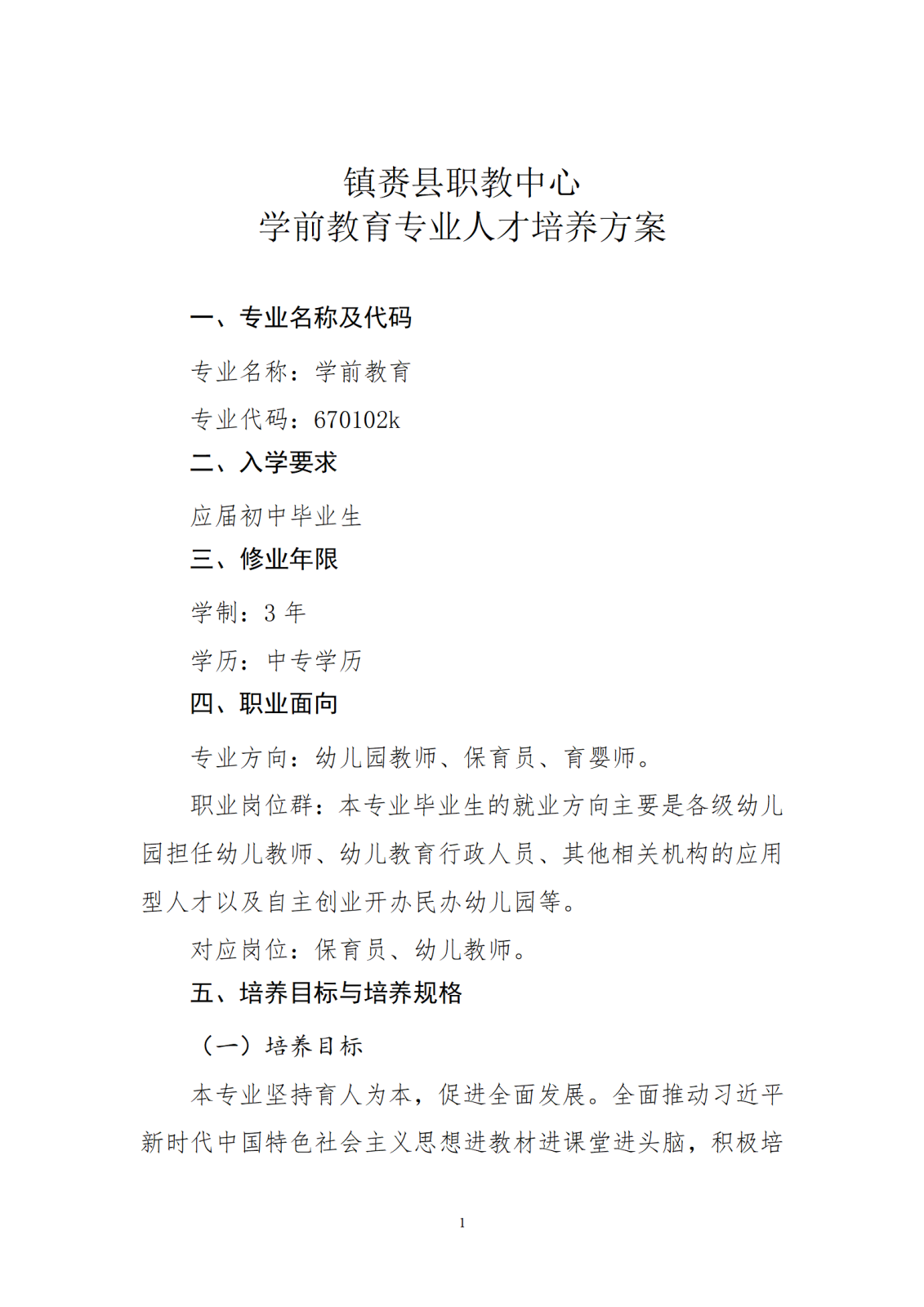 美术组人才培养方案.6.2_01.png