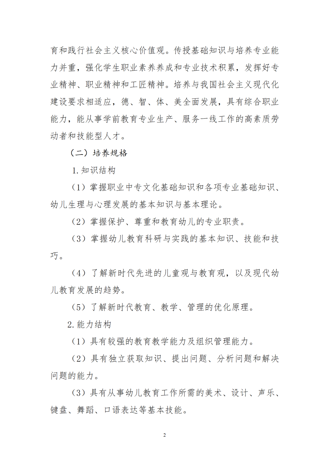 美术组人才培养方案.6.2_02.png