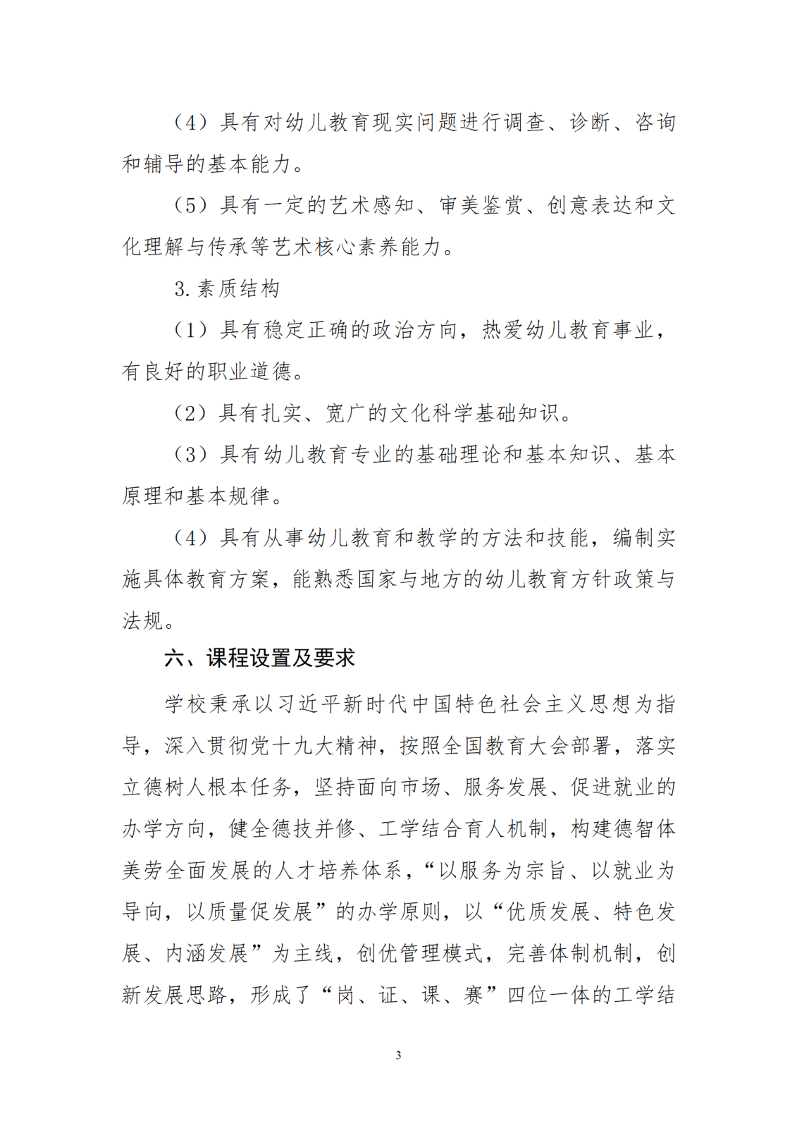 美术组人才培养方案.6.2_03.png