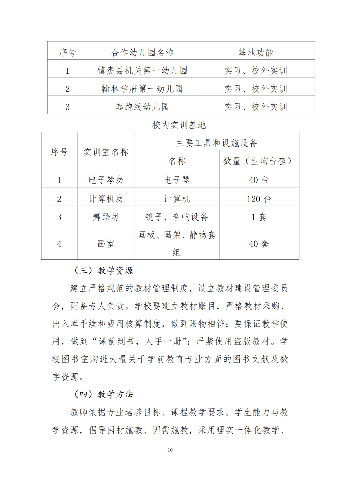 美术组人才培养方案.6.2_10.png