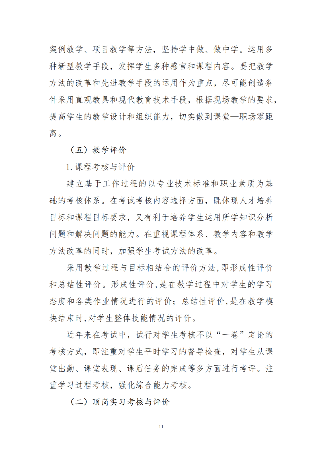 美术组人才培养方案.6.2_11.png