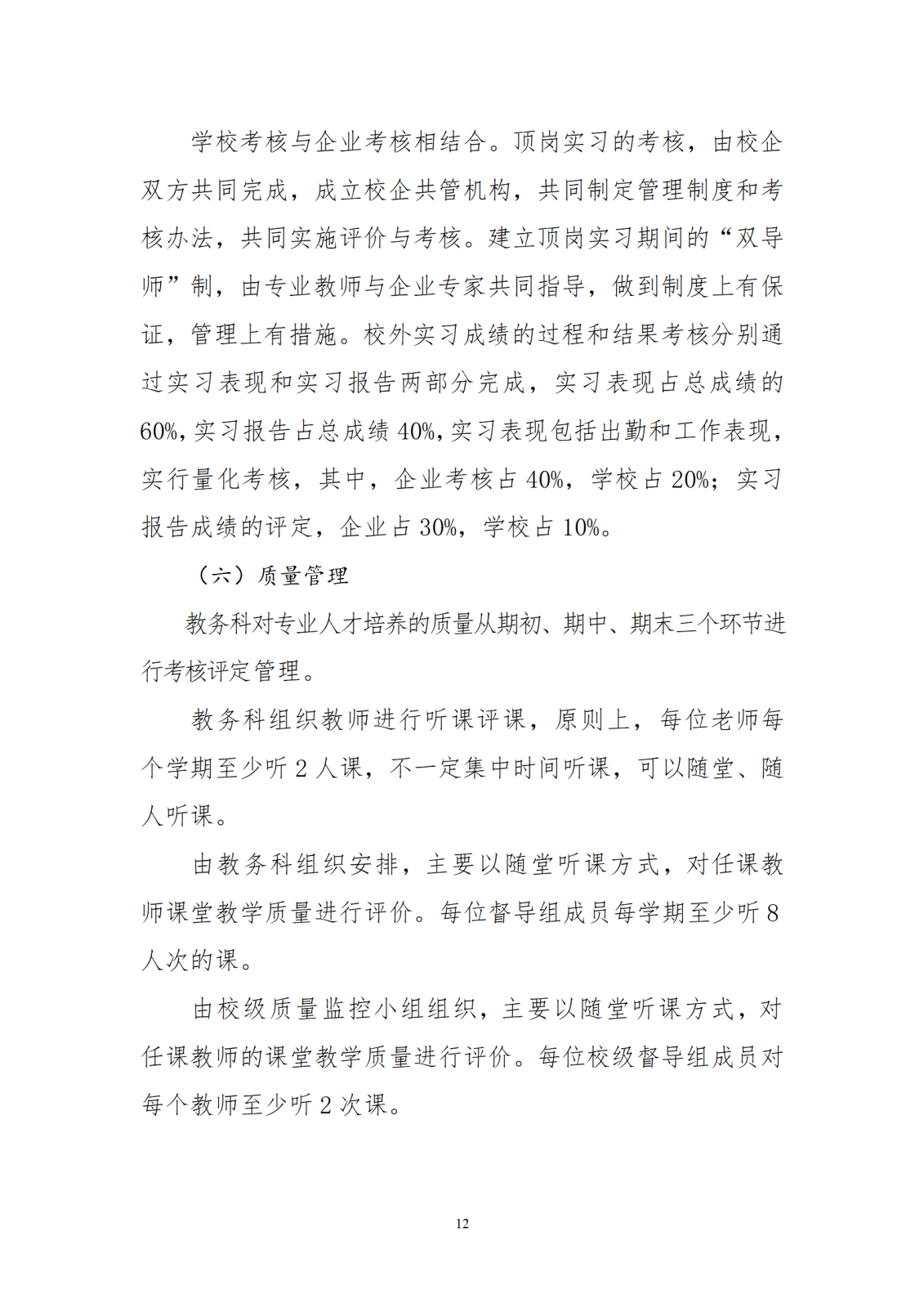 美术组人才培养方案.6.2_12.png