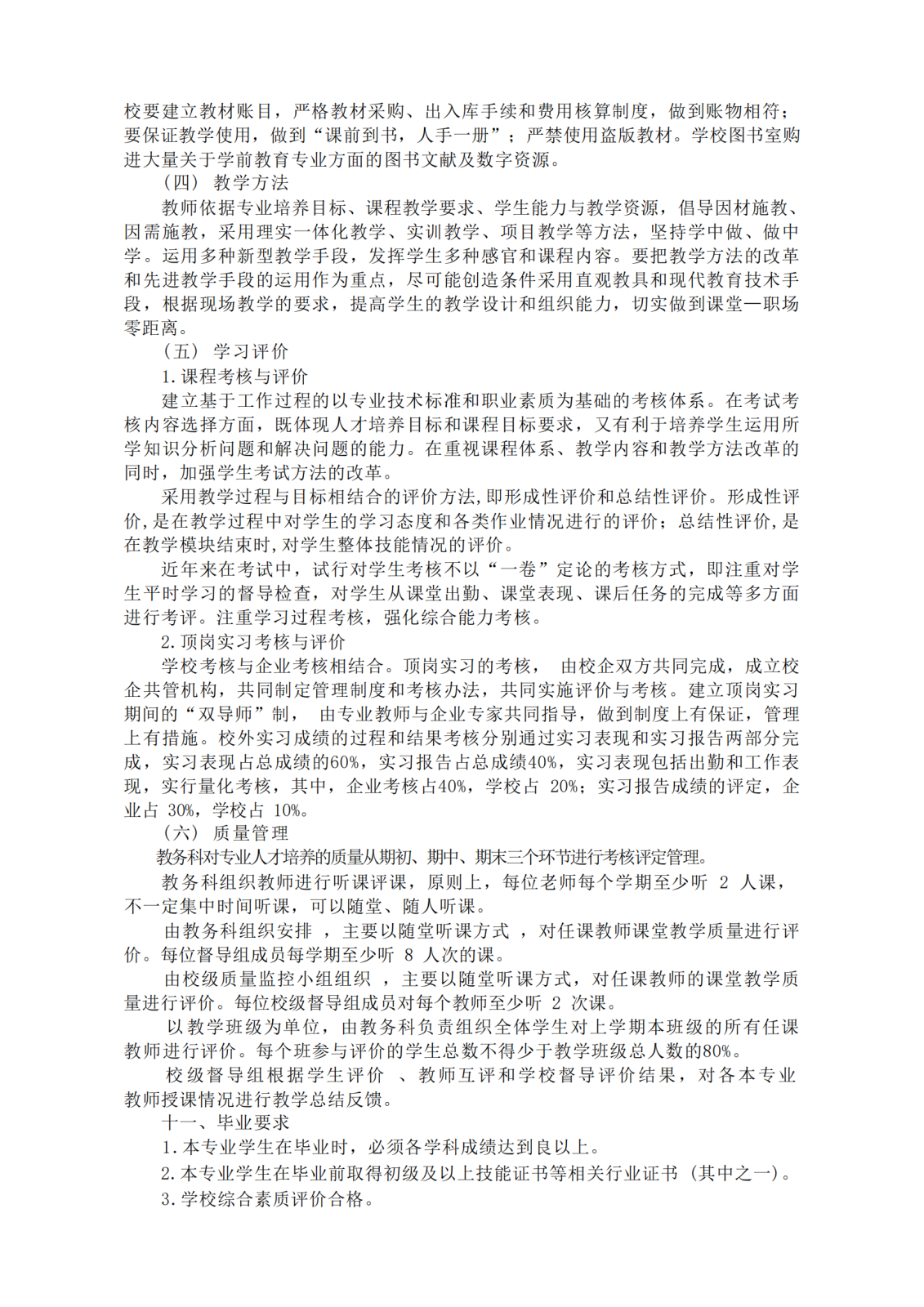 专业人才培养方案_07.png