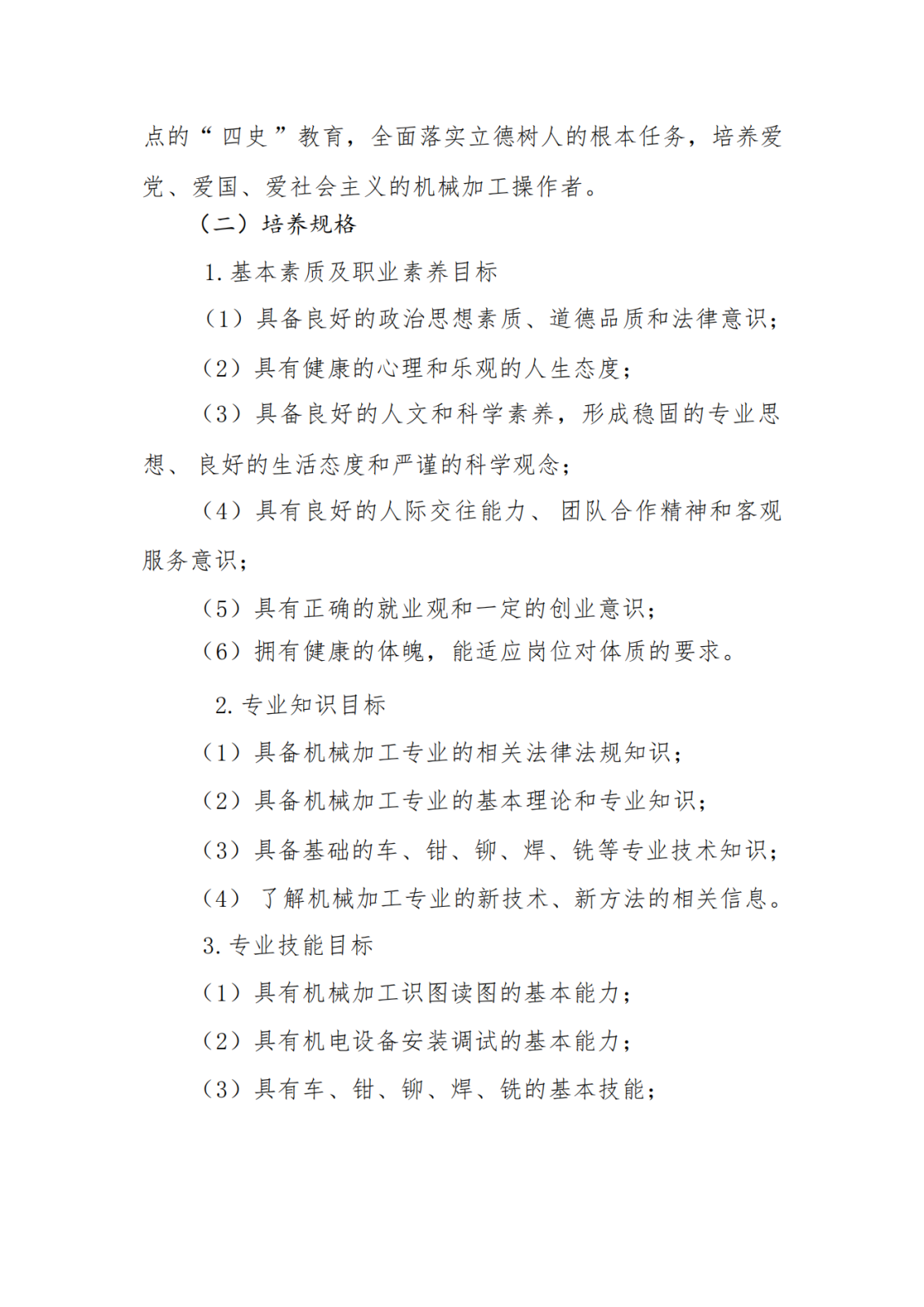 机械加工技术专业人才培养方案_0 (2).png