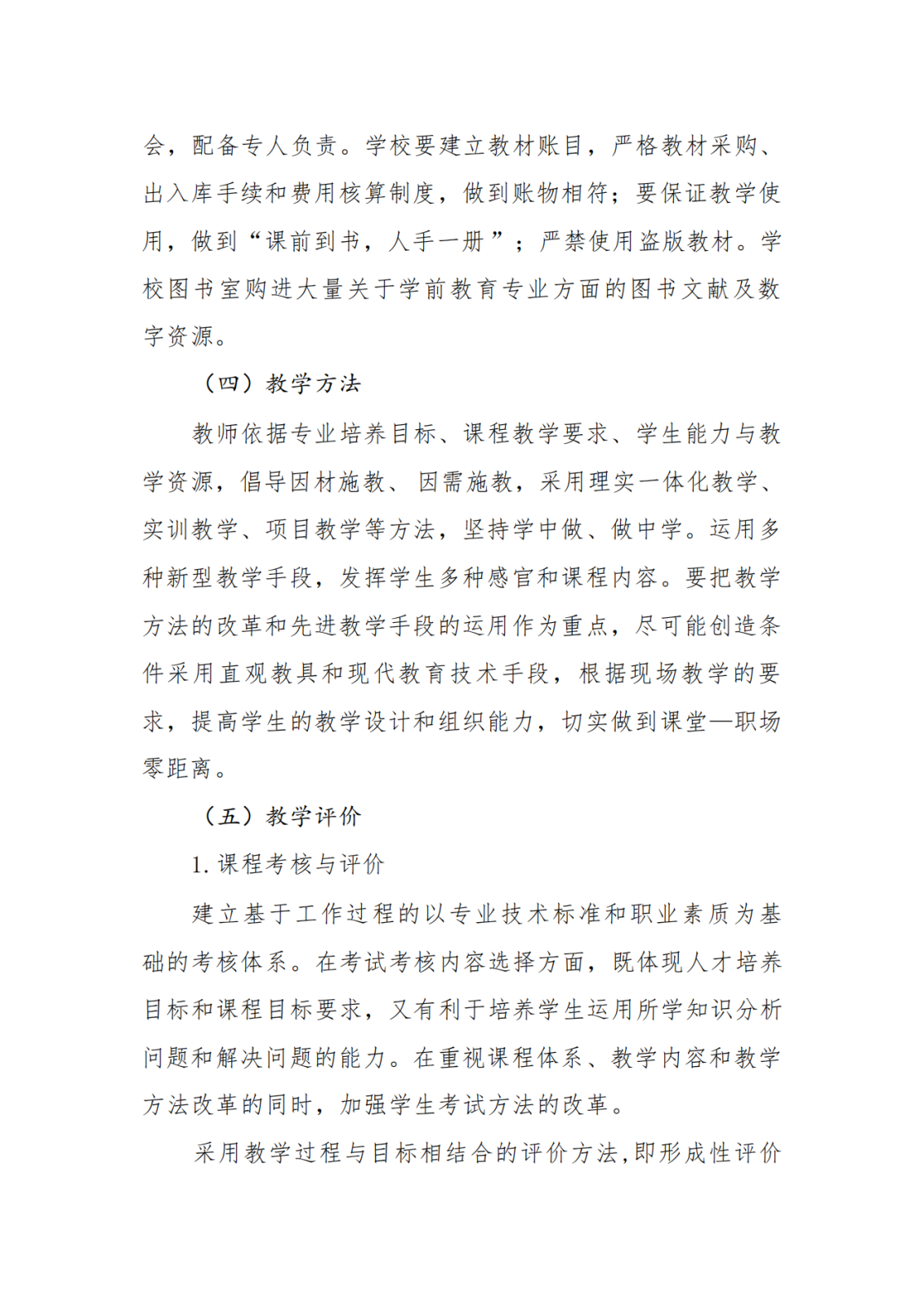 机械加工技术专业人才培养方案_0 (7).png