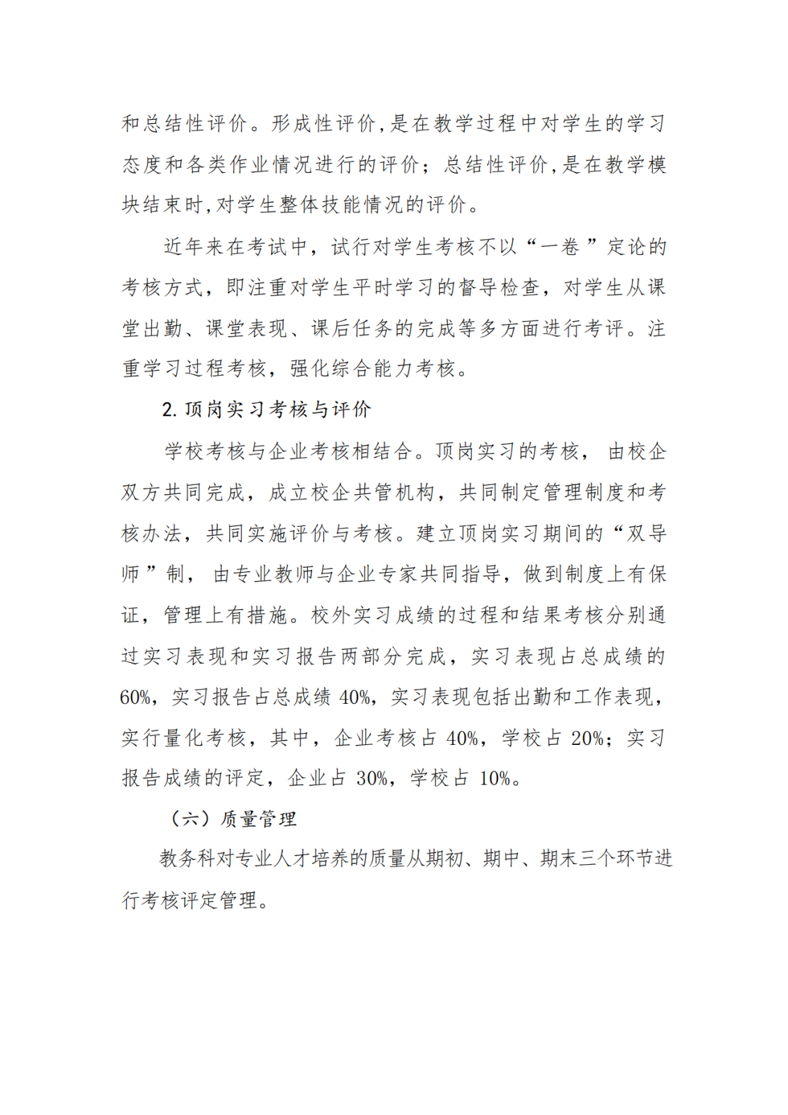 机械加工技术专业人才培养方案_0 (8).png