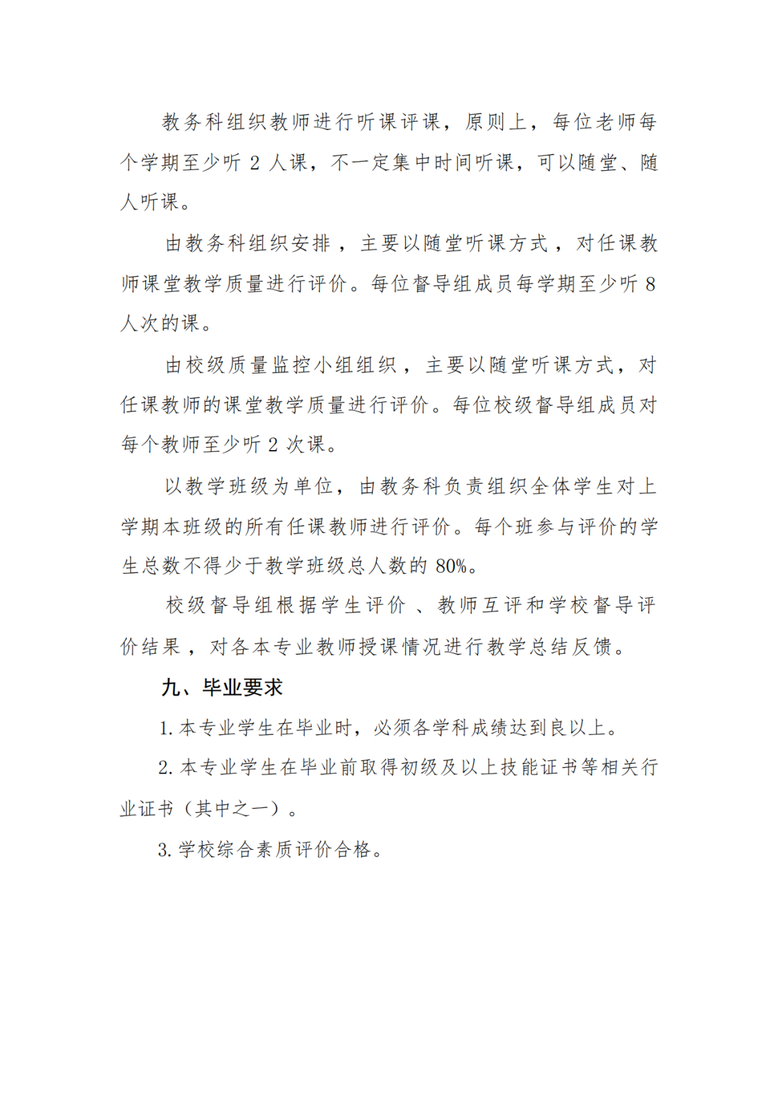 机械加工技术专业人才培养方案_0 (9).png