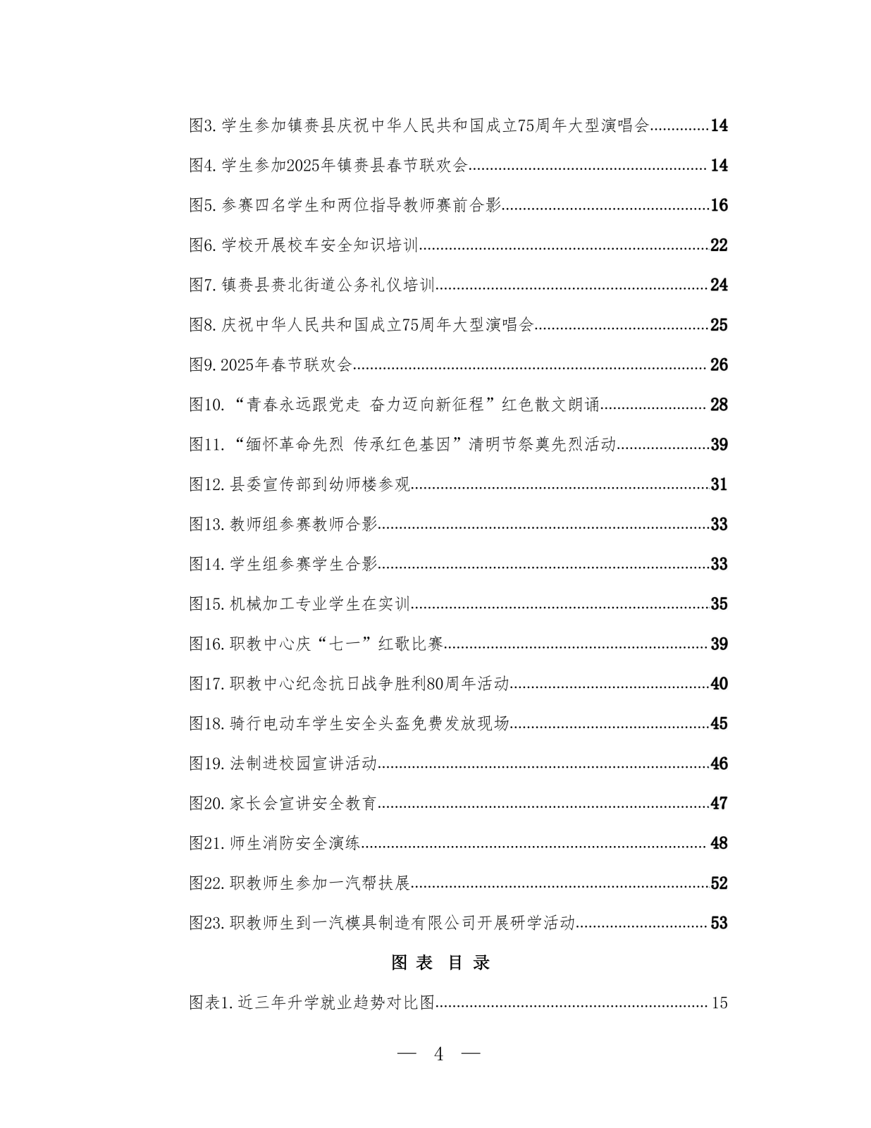 镇赉职教年度质量报告_09.png