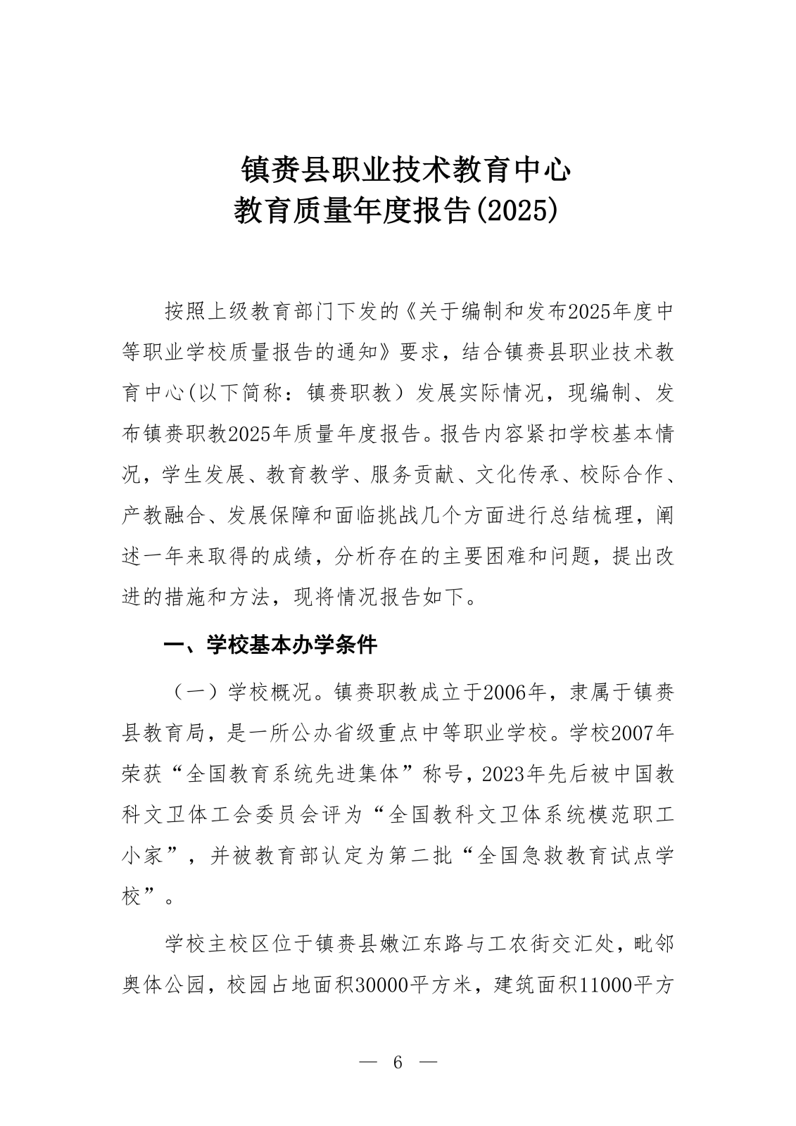 镇赉职教年度质量报告_11.png