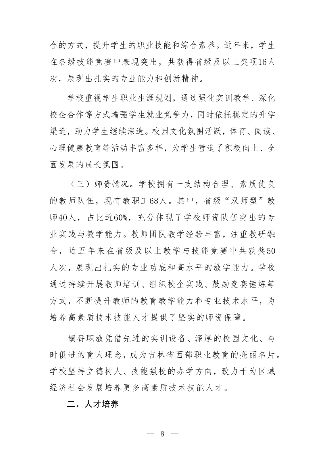 镇赉职教年度质量报告_13.png