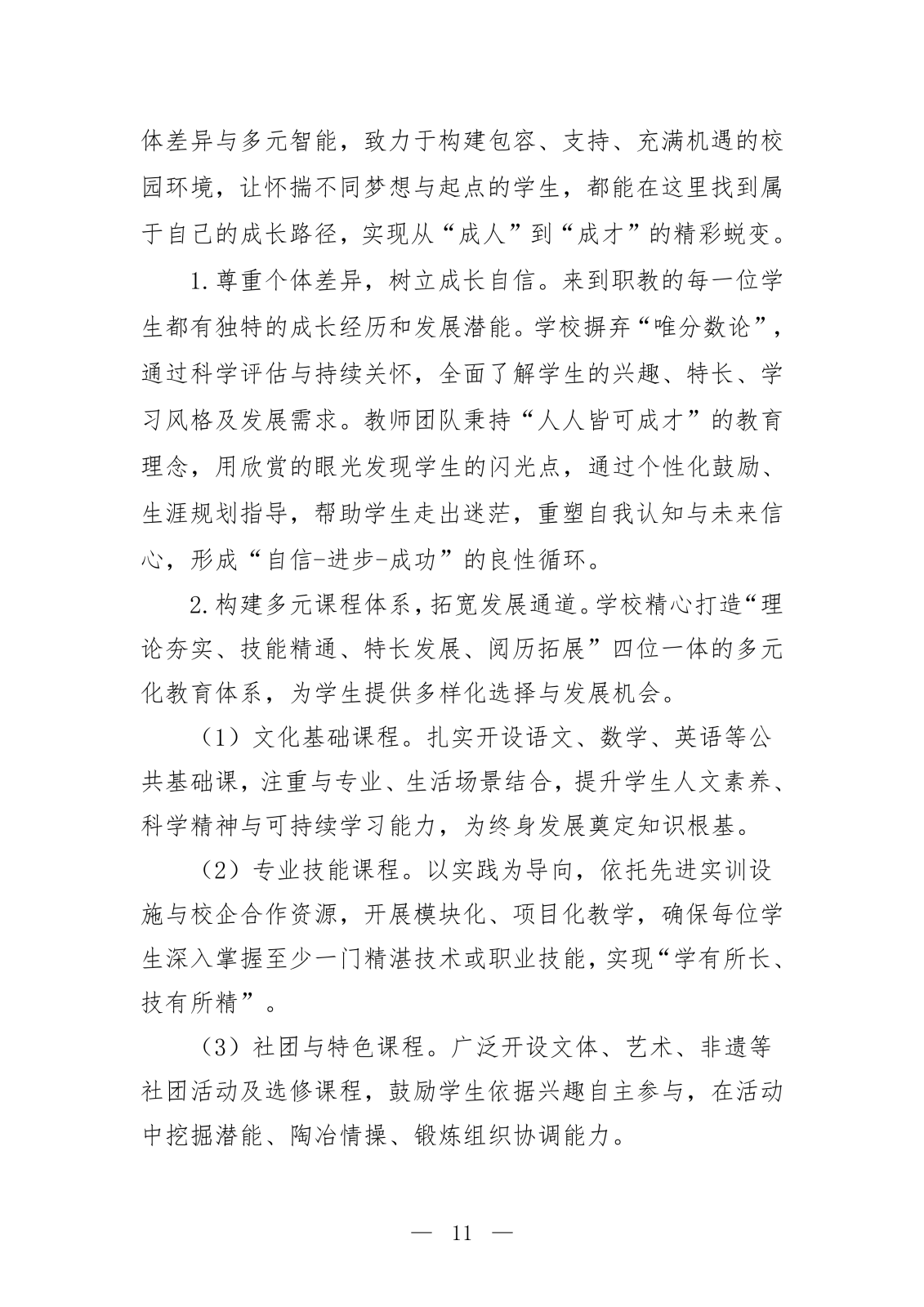 镇赉职教年度质量报告_16.png