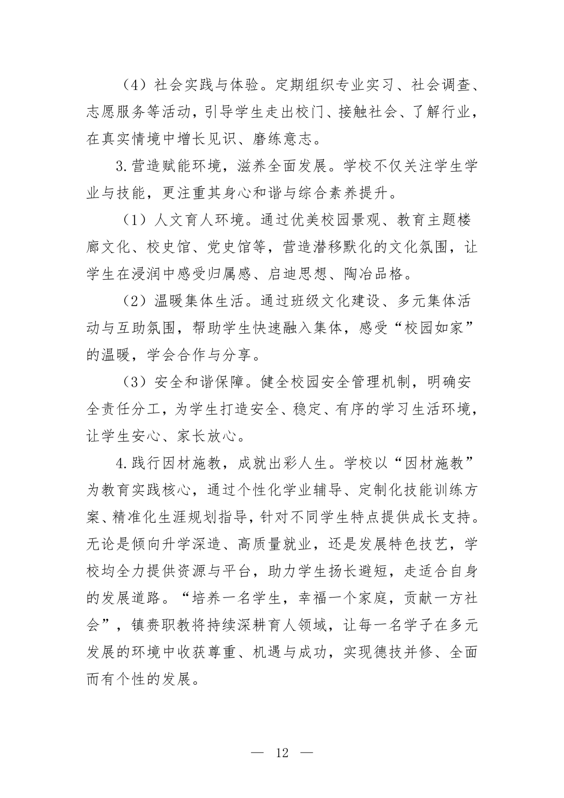 镇赉职教年度质量报告_17.png