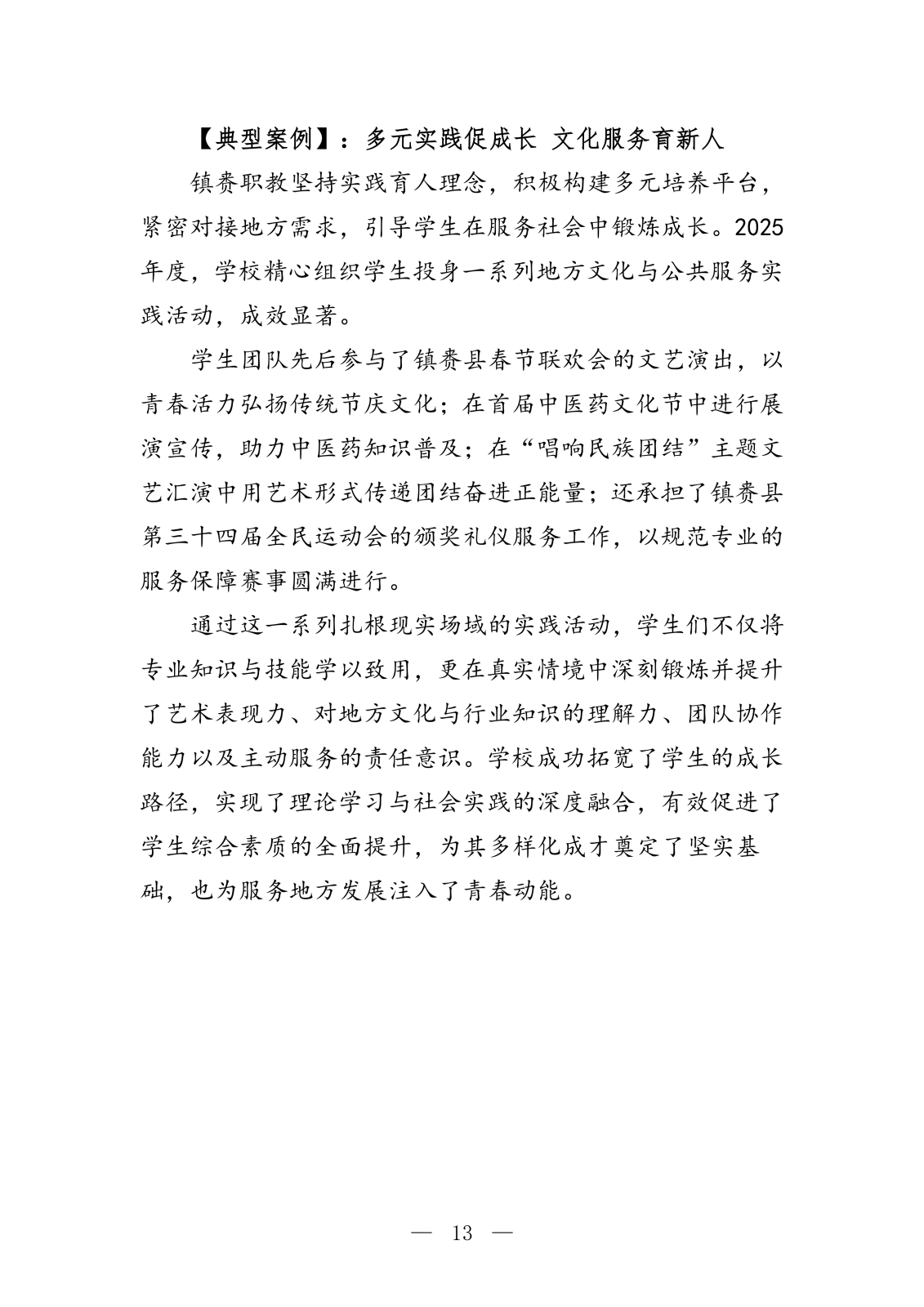 镇赉职教年度质量报告_18.png