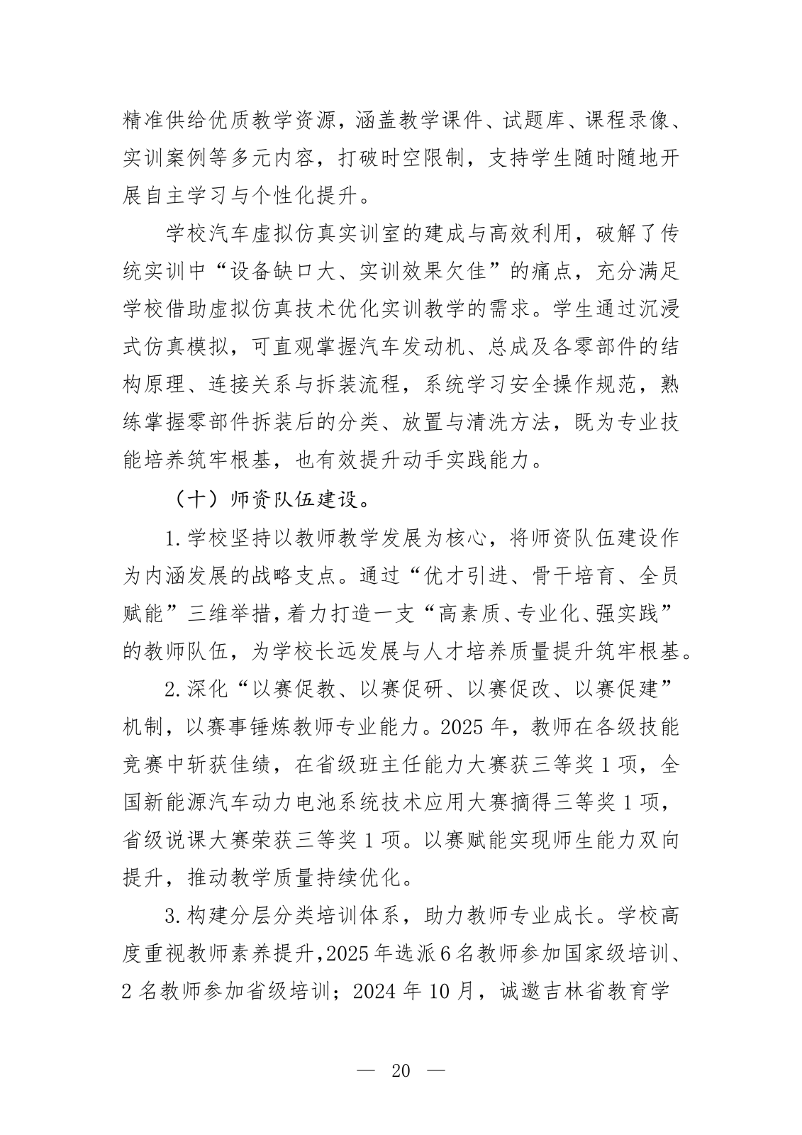 镇赉职教年度质量报告_25.png