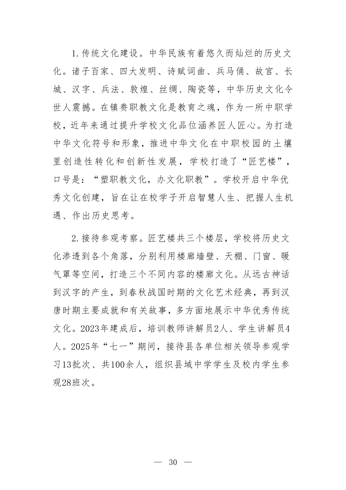 镇赉职教年度质量报告_35.png