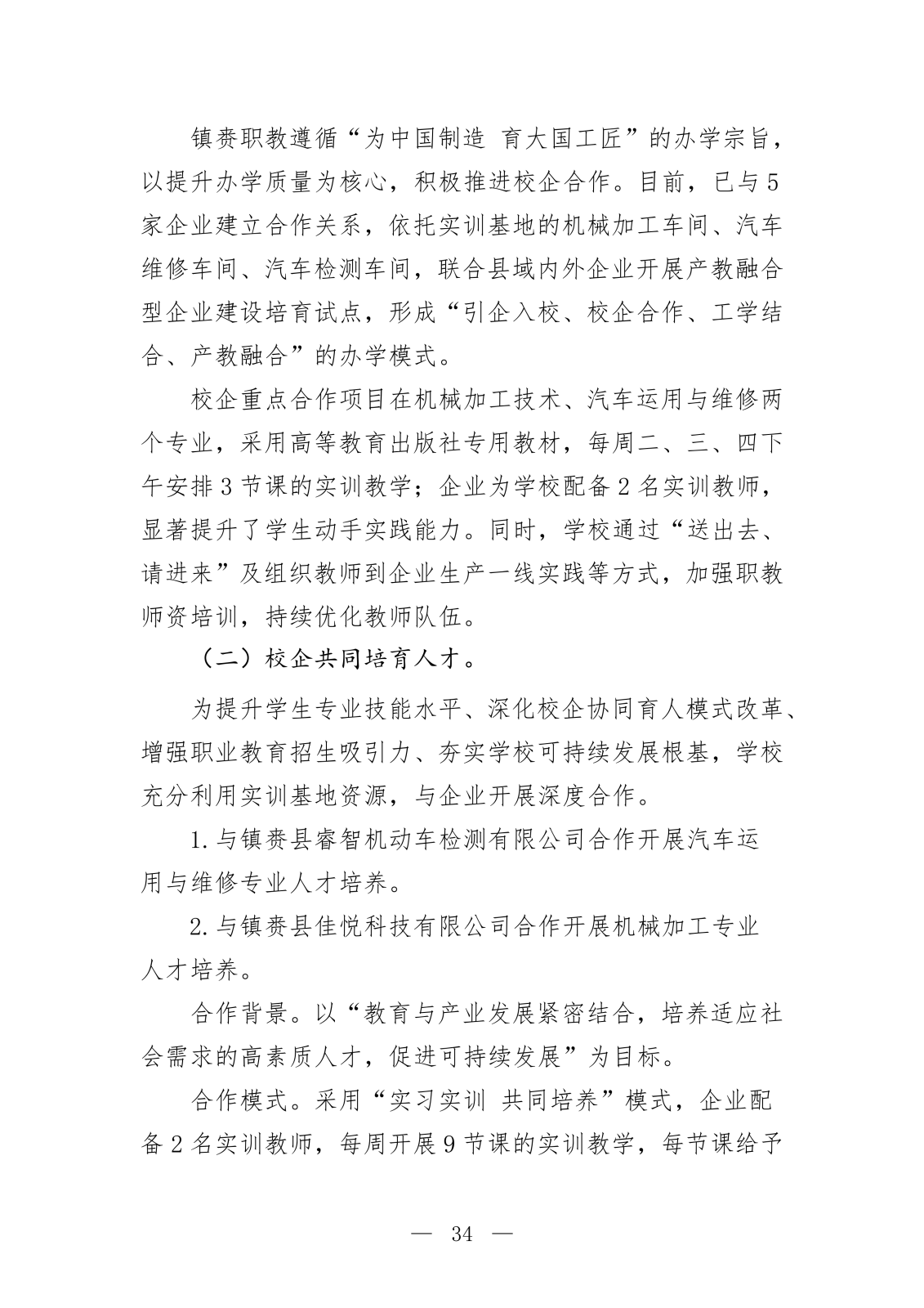 镇赉职教年度质量报告_39.png