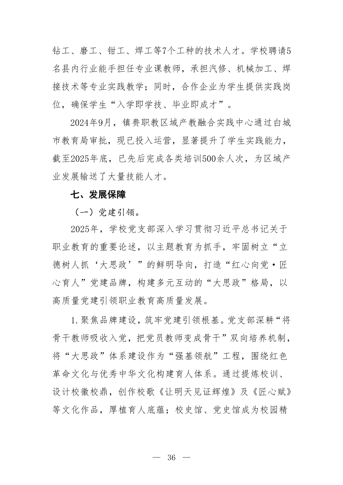 镇赉职教年度质量报告_41.png