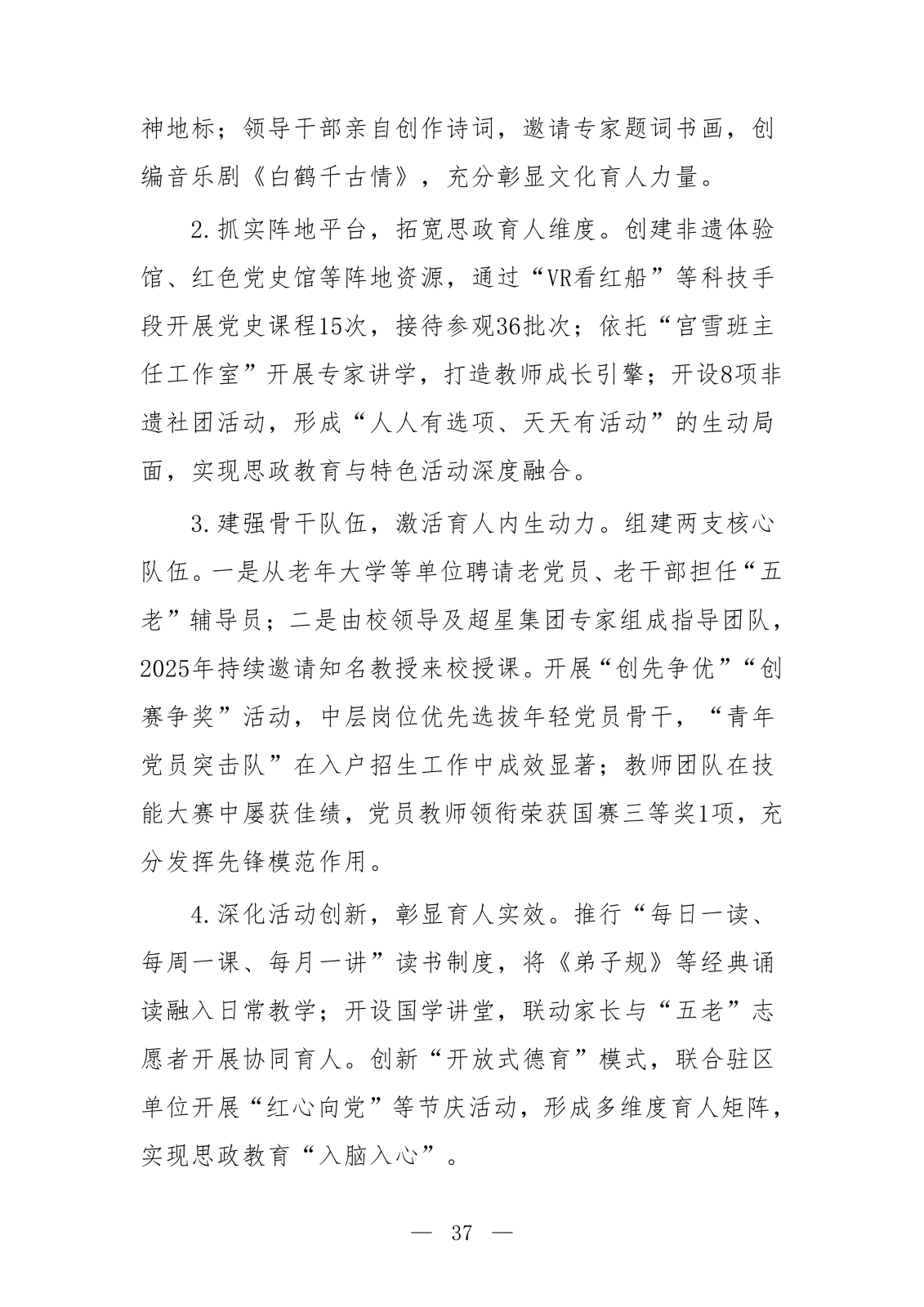 镇赉职教年度质量报告_42.png