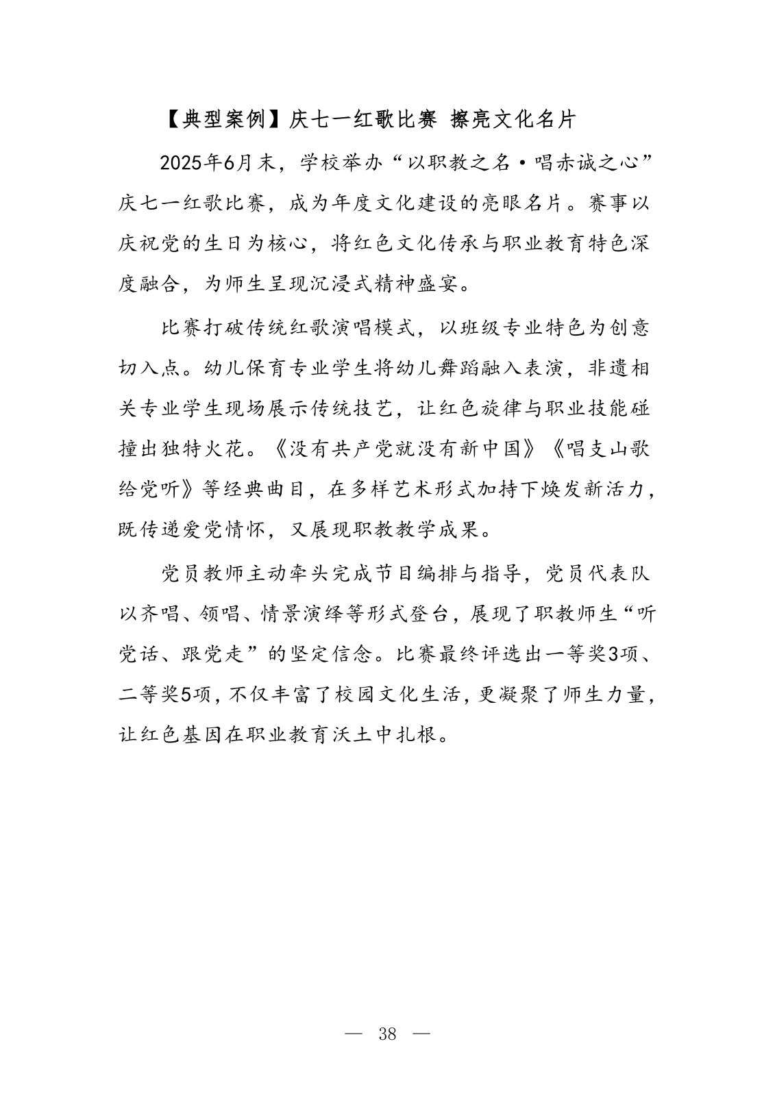 镇赉职教年度质量报告_43.png