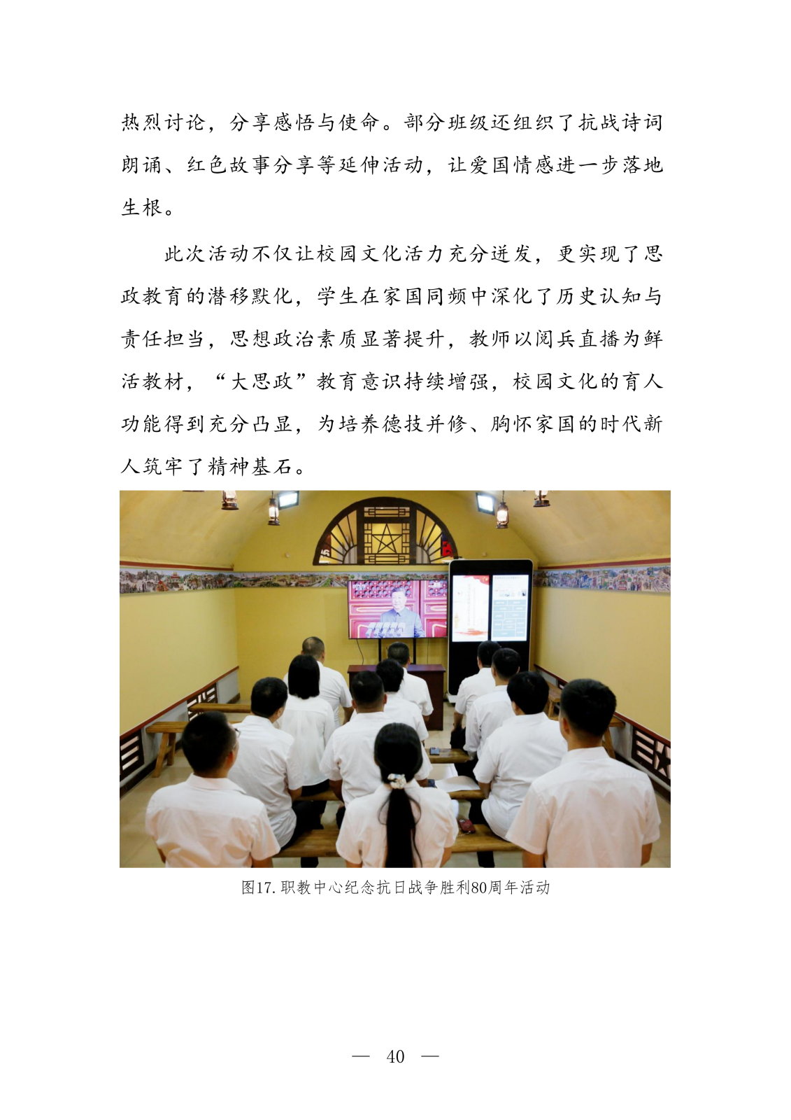 镇赉职教年度质量报告_45.png