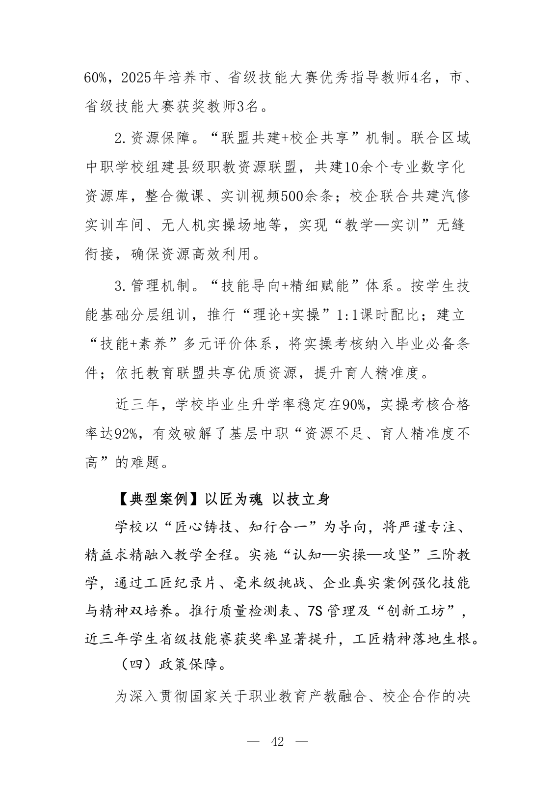 镇赉职教年度质量报告_47.png