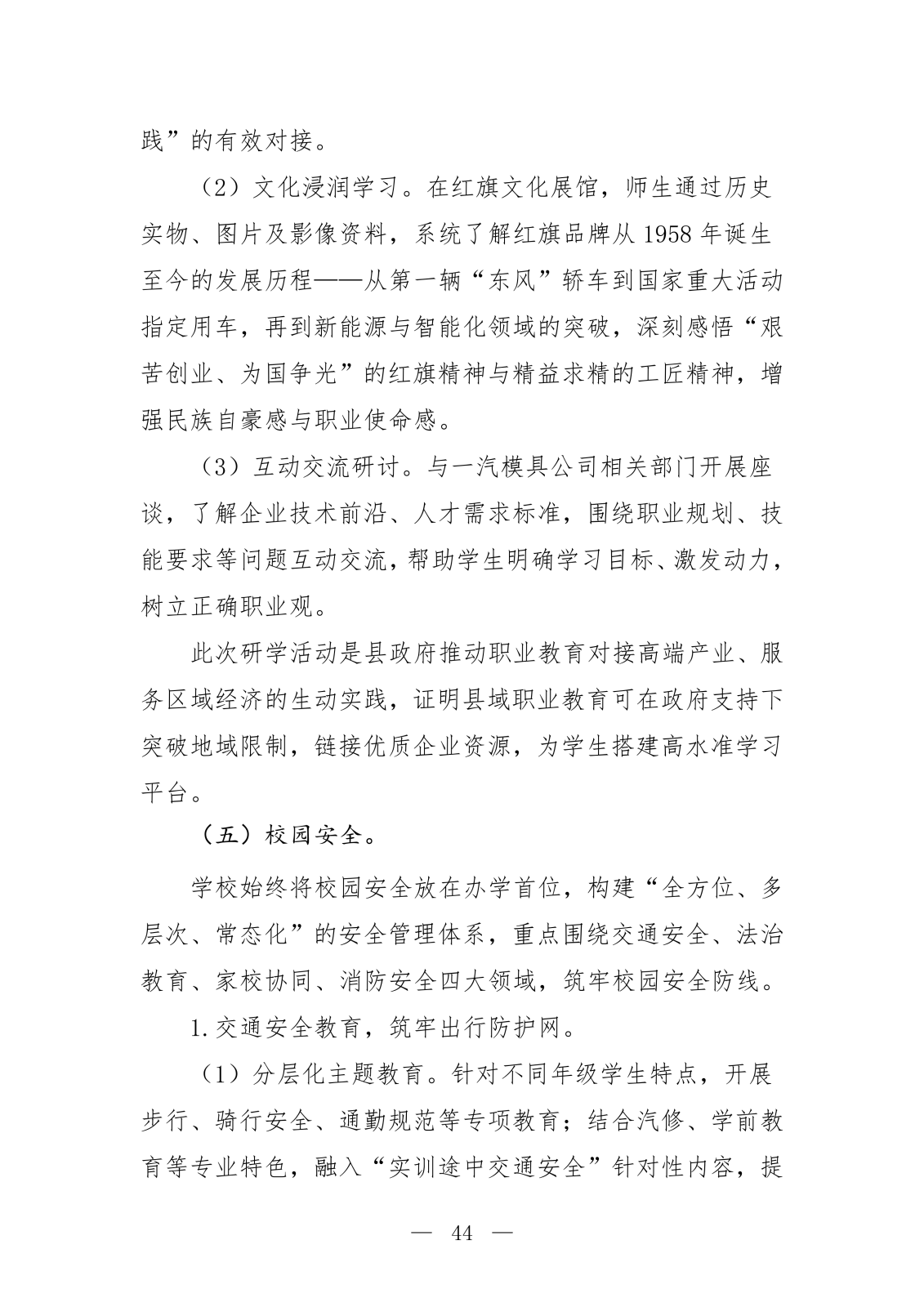镇赉职教年度质量报告_49.png