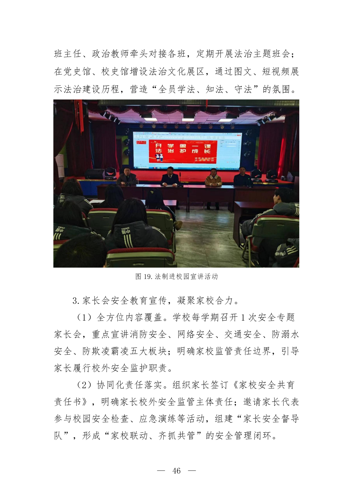 镇赉职教年度质量报告_51.png