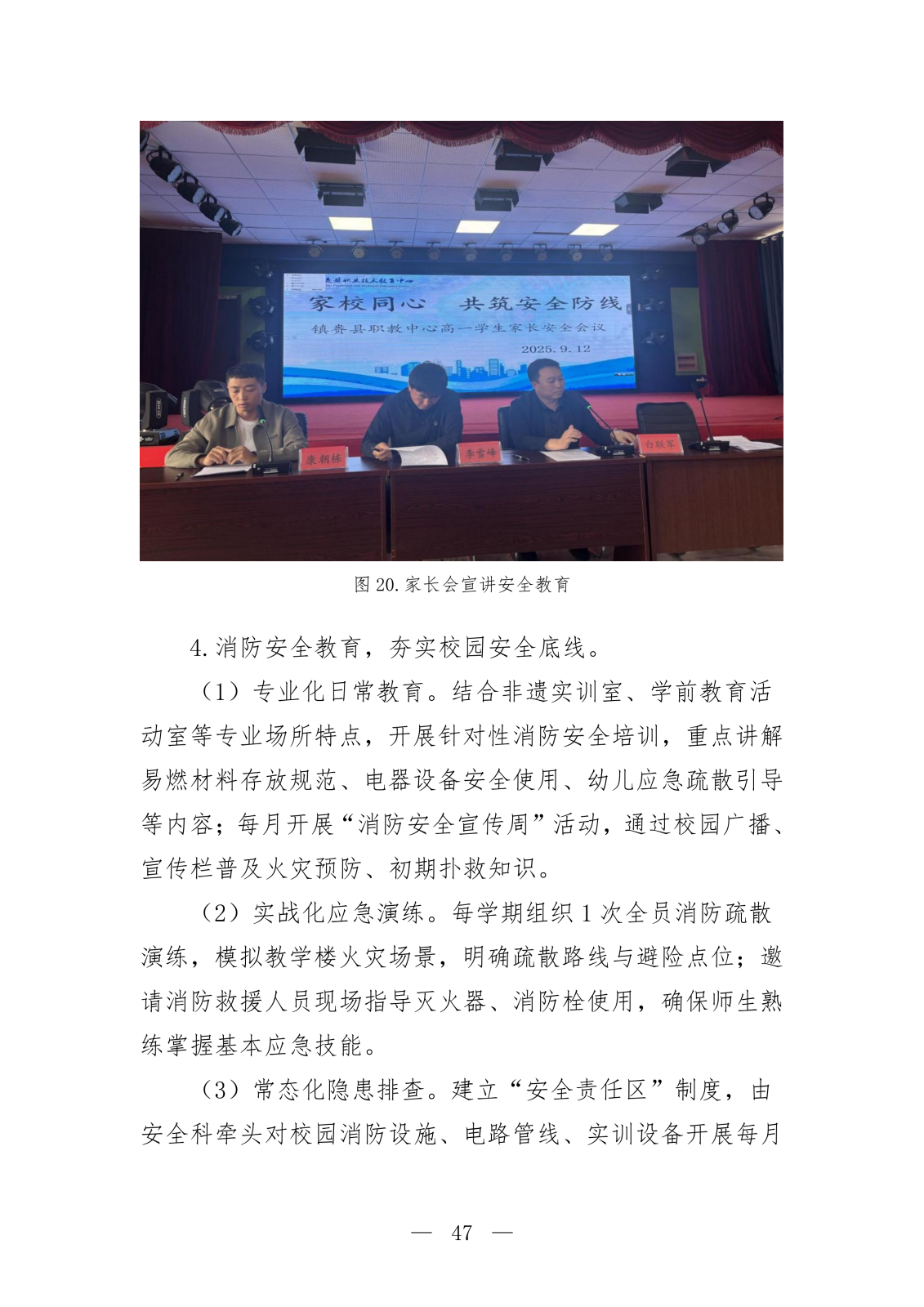 镇赉职教年度质量报告_52.png
