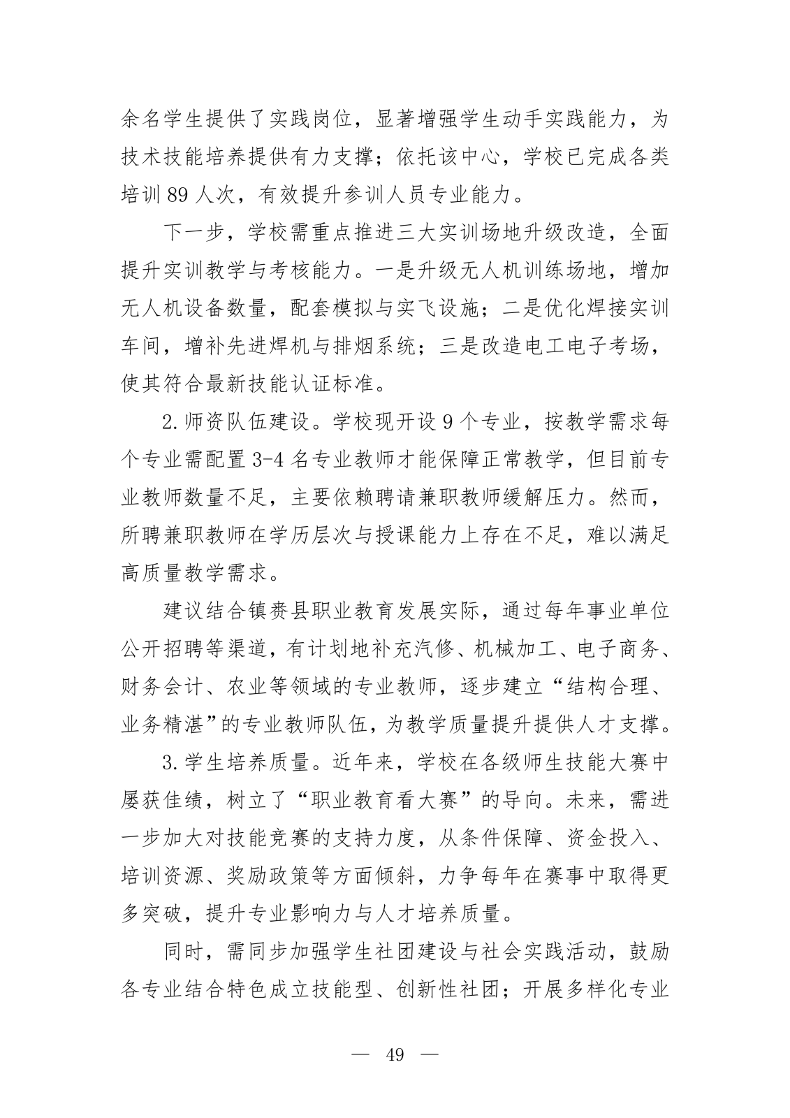镇赉职教年度质量报告_54.png