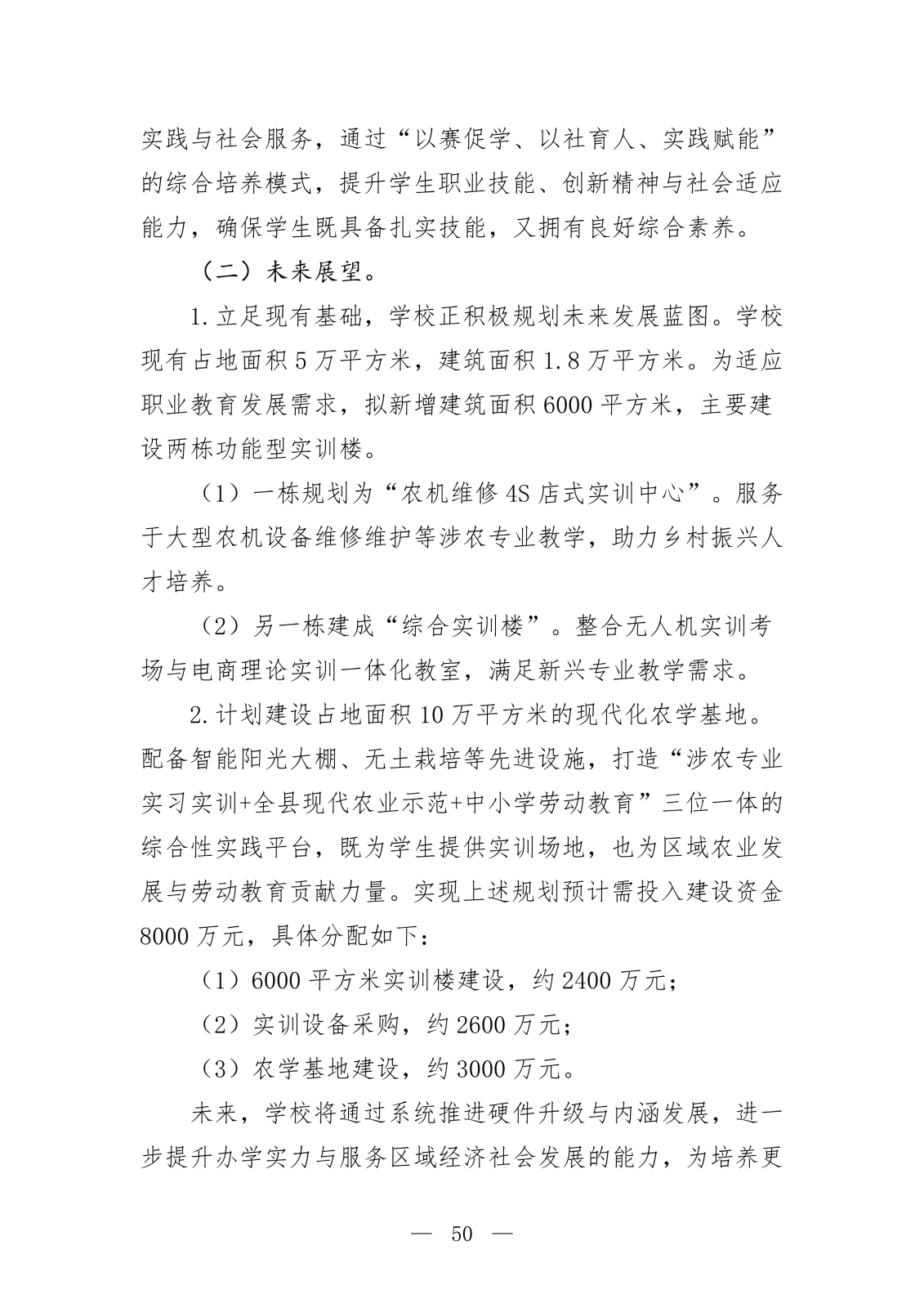 镇赉职教年度质量报告_55.png