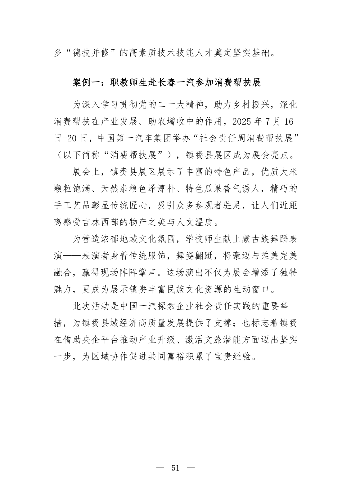 镇赉职教年度质量报告_56.png