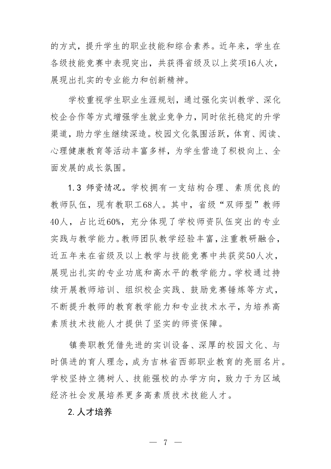 （2026.1.12）2025年度质量报告 (1)_12.png