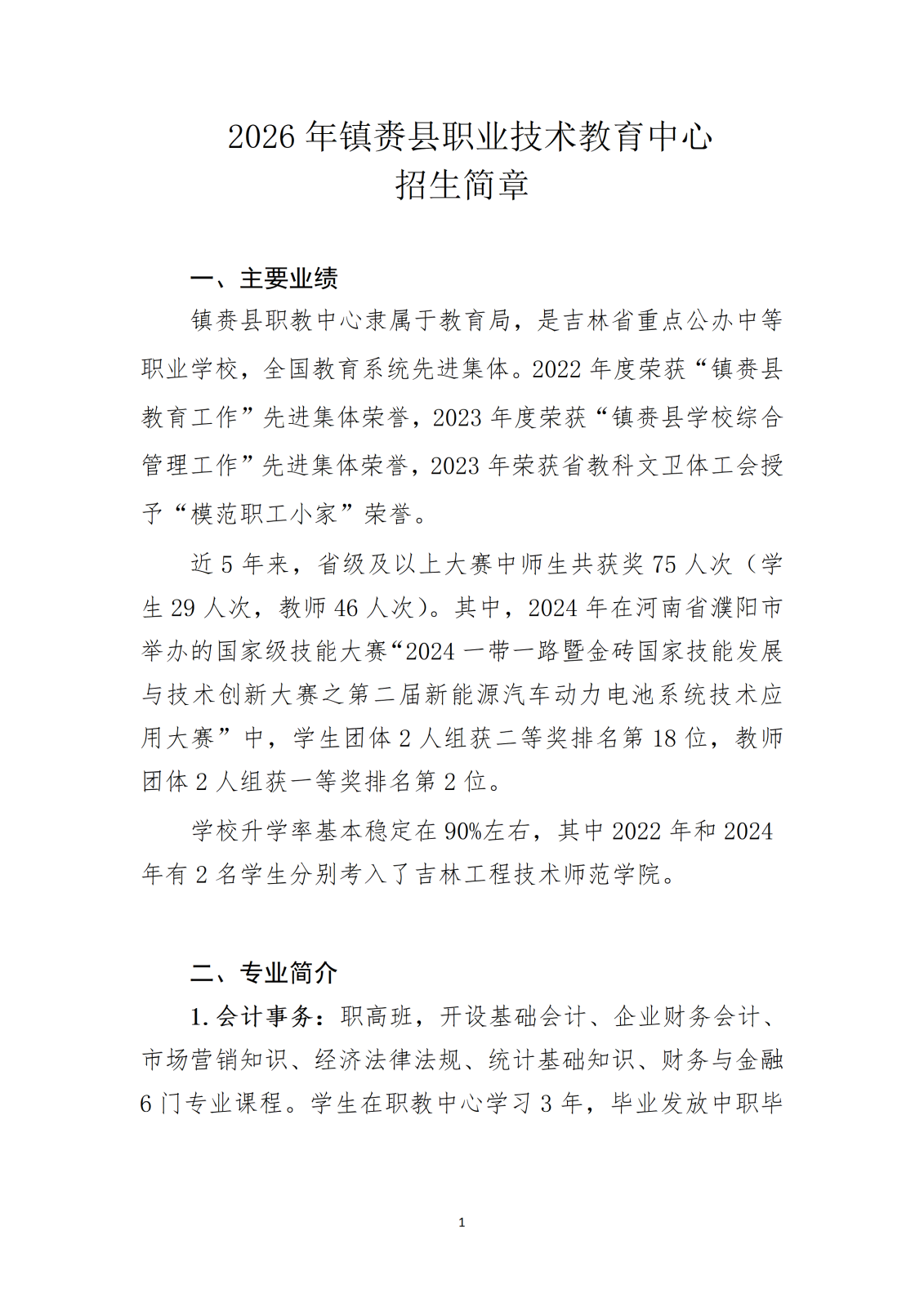 镇赉职教2026年招生简章(1)_01.png