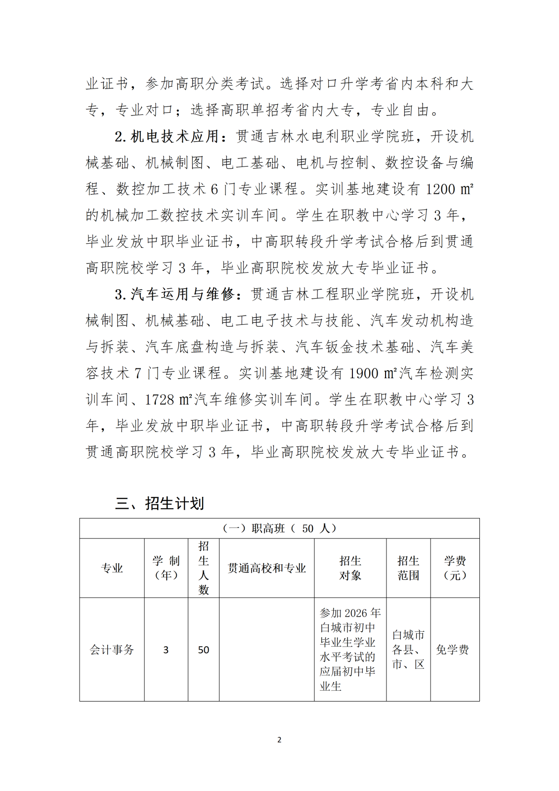 镇赉职教2026年招生简章(1)_02.png